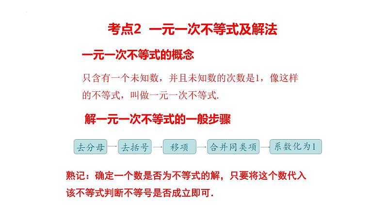 2022年中考数学一轮复习 一元一次不等式(组)考点精讲精练课件06