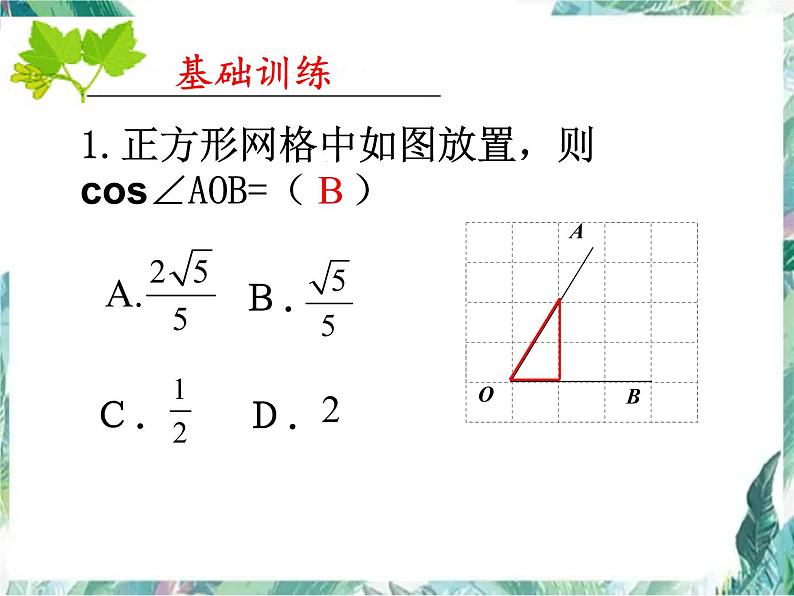 2022年九年级中考数学一轮复习三角函数复习课件第6页