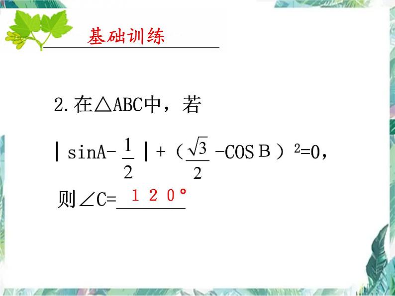 2022年九年级中考数学一轮复习三角函数复习课件第7页