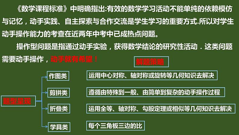 2022年九年级中考二轮总复习·数学 专题四 动手操作型问题课件02