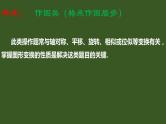 2022年九年级中考二轮总复习·数学 专题四 动手操作型问题课件