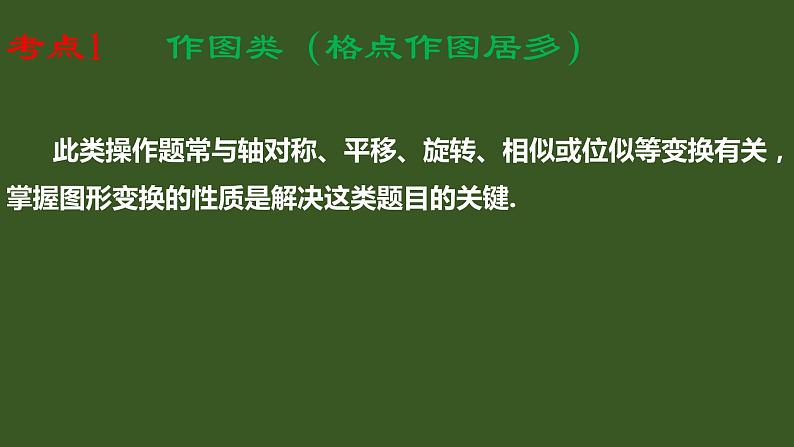 2022年九年级中考二轮总复习·数学 专题四 动手操作型问题课件03