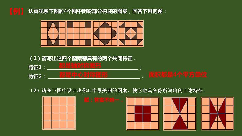 2022年九年级中考二轮总复习·数学 专题四 动手操作型问题课件04