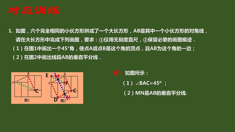 2022年九年级中考二轮总复习·数学 专题四 动手操作型问题课件05