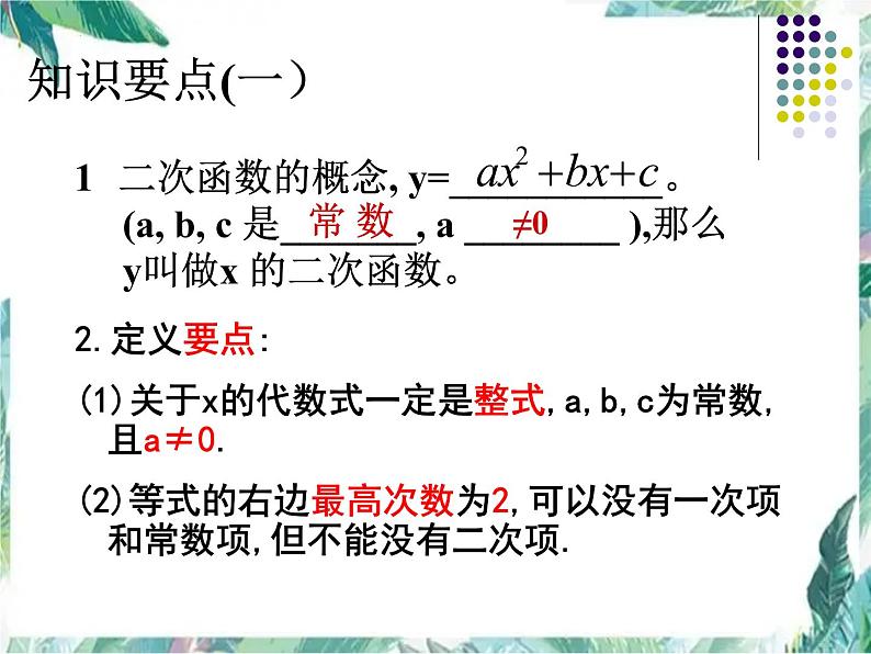 中考数学专题复习 二次函数课件PPT02