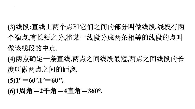 线、角、相交线与平行线中考数学一轮复习课件-2022年人教版数学九年级下册第3页