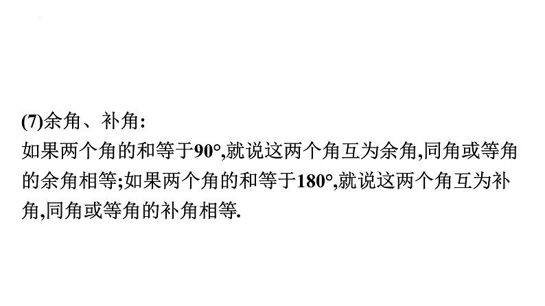 线、角、相交线与平行线中考数学一轮复习课件-2022年人教版数学九年级下册第4页