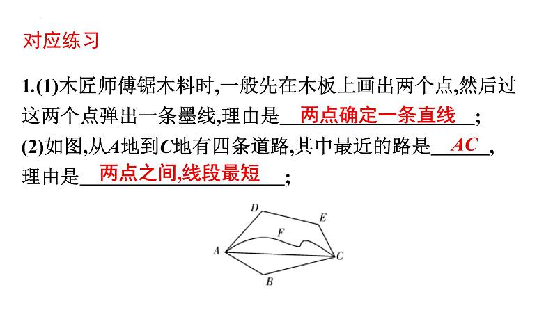 线、角、相交线与平行线中考数学一轮复习课件-2022年人教版数学九年级下册第5页