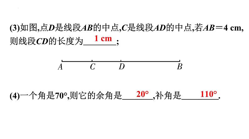 线、角、相交线与平行线中考数学一轮复习课件-2022年人教版数学九年级下册第6页