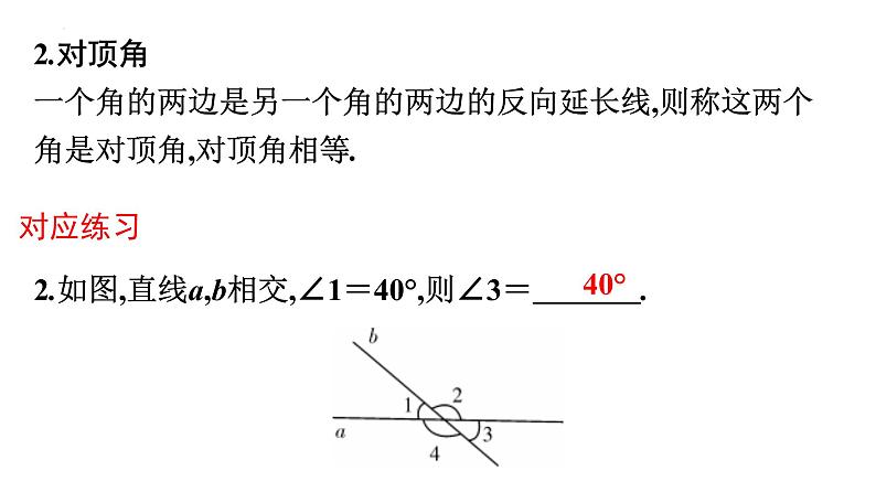 线、角、相交线与平行线中考数学一轮复习课件-2022年人教版数学九年级下册第7页