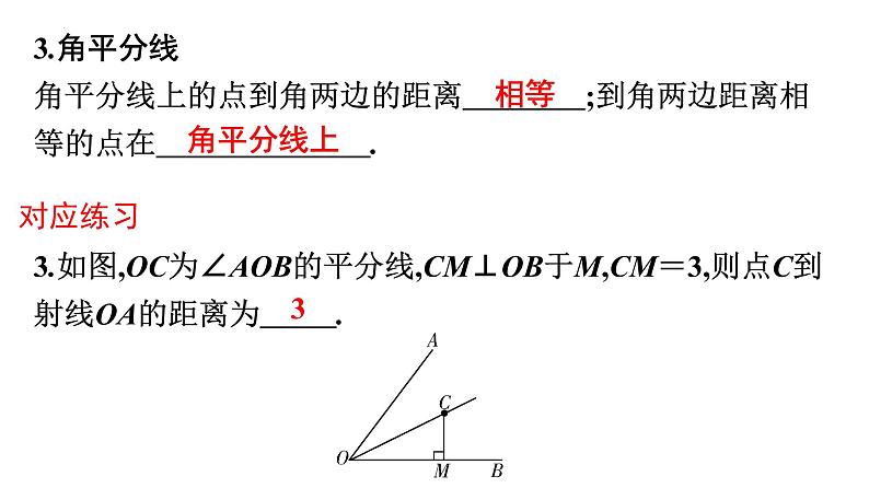 线、角、相交线与平行线中考数学一轮复习课件-2022年人教版数学九年级下册第8页