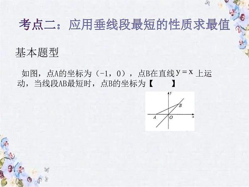 2022年九年级中考数学专题复习 几何最值问题课件08