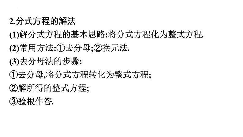 分式方程复习课件-2021-2022学年北师大版数学九年级中考一轮复习第3页