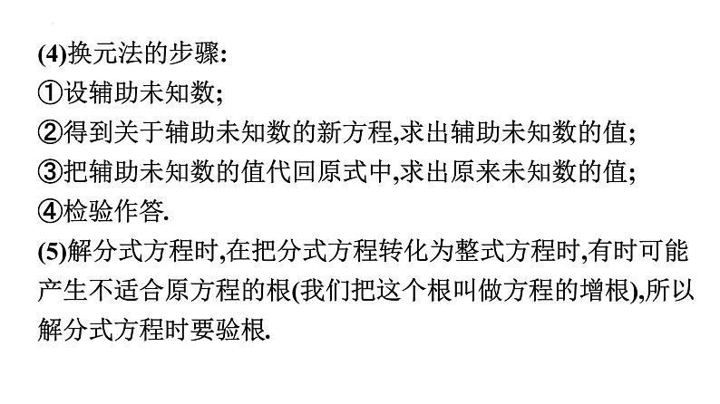 分式方程复习课件-2021-2022学年北师大版数学九年级中考一轮复习第4页