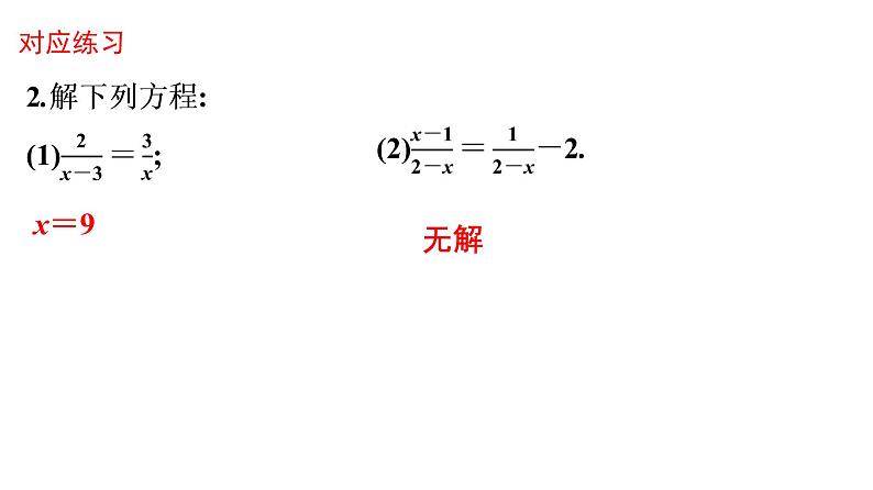 分式方程复习课件-2021-2022学年北师大版数学九年级中考一轮复习第5页