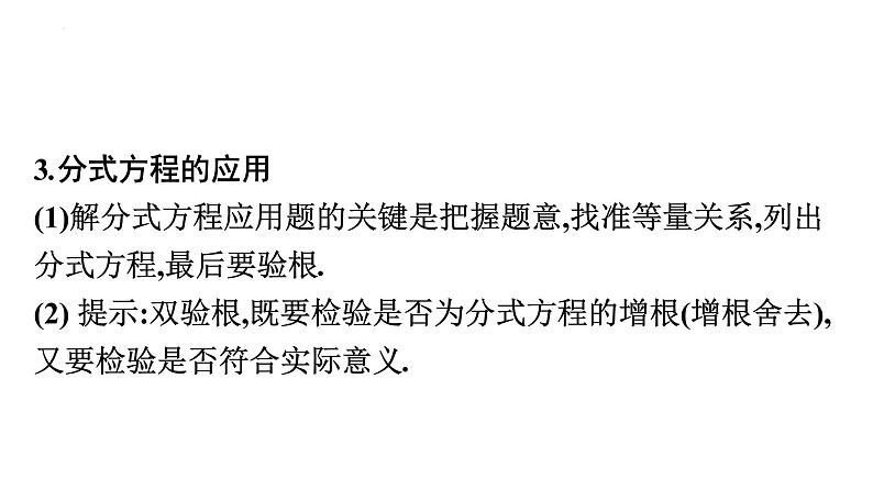 分式方程复习课件-2021-2022学年北师大版数学九年级中考一轮复习第6页