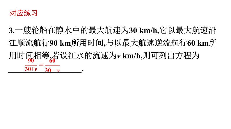 分式方程复习课件-2021-2022学年北师大版数学九年级中考一轮复习第7页