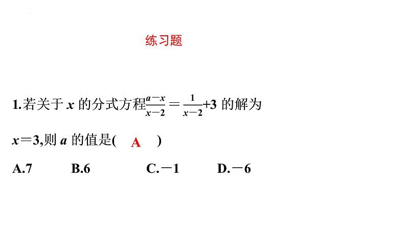 分式方程复习课件-2021-2022学年北师大版数学九年级中考一轮复习第8页