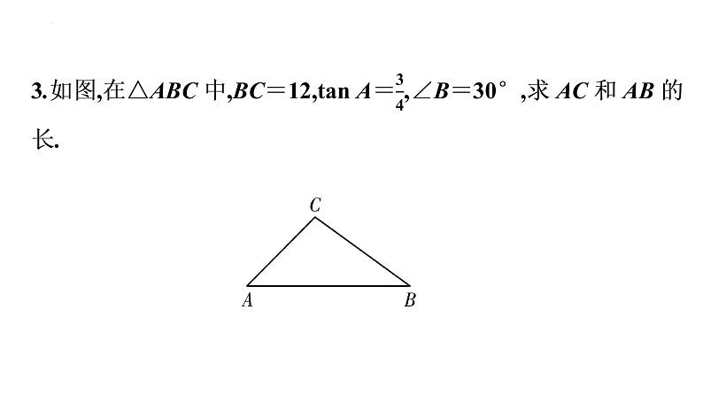 解直角三角形专题练习课件2022年九年级中考复习第3页