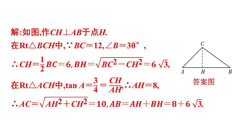 解直角三角形专题练习课件2022年九年级中考复习第4页