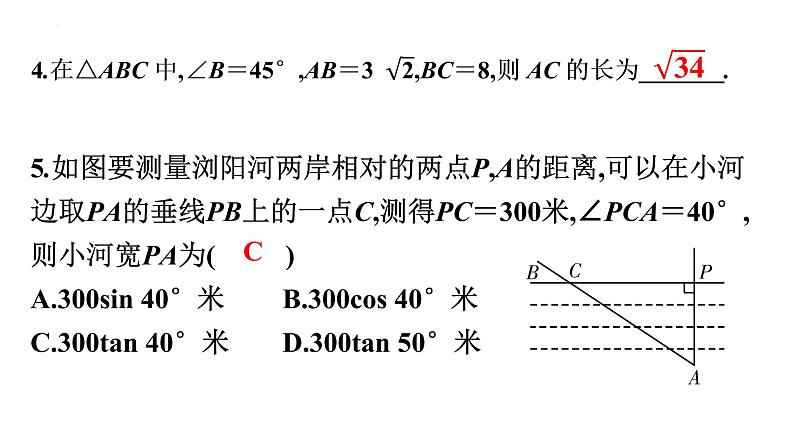 解直角三角形专题练习课件2022年九年级中考复习第5页