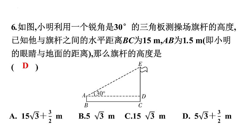 解直角三角形专题练习课件2022年九年级中考复习第6页