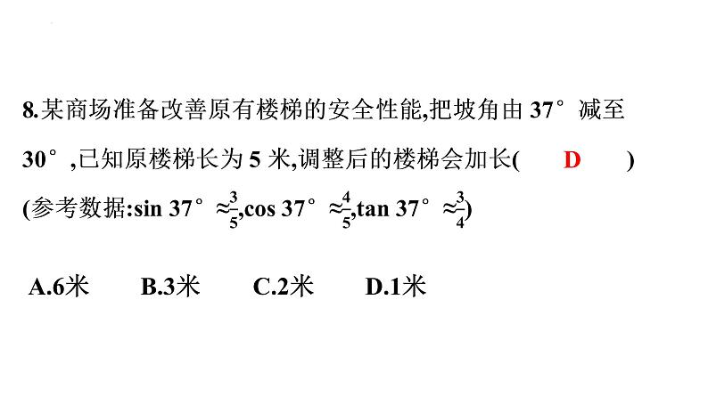 解直角三角形专题练习课件2022年九年级中考复习第8页