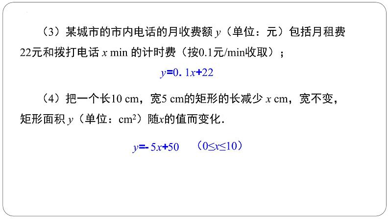 2022年中考复习数学 一次函数应用课件第3页