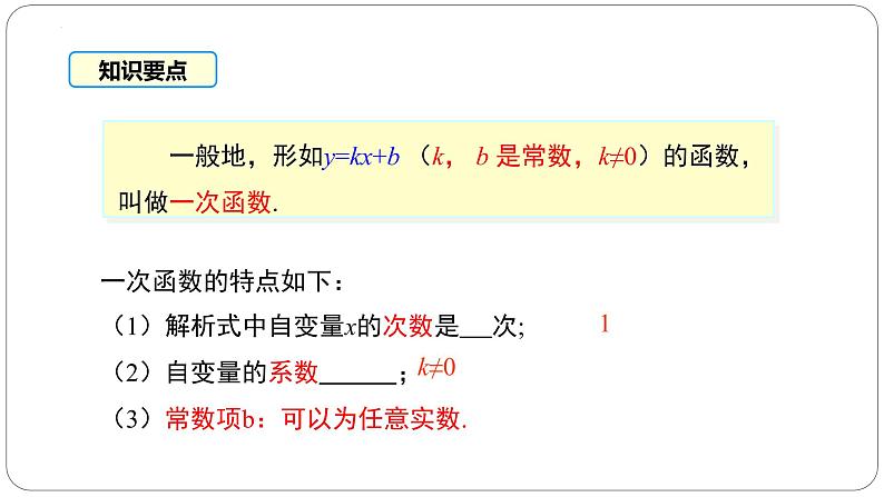 2022年中考复习数学 一次函数应用课件第5页