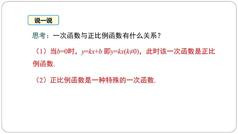 2022年中考复习数学 一次函数应用课件第6页