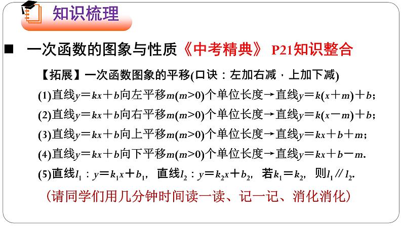 2022年中考复习数学 一次函数应用课件第8页