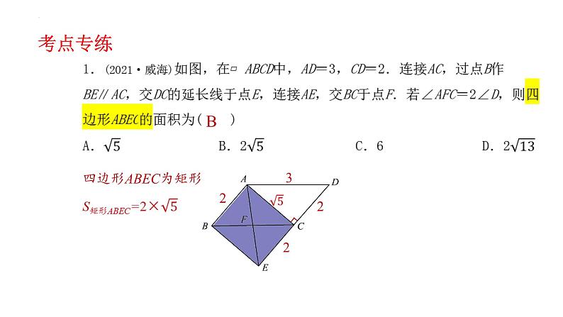 2022年中考数学一轮复习：矩形、菱形与正方形考点精讲精练课件04