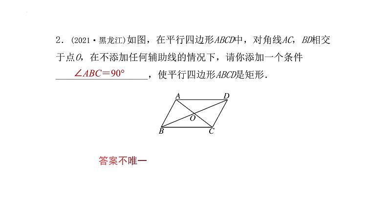 2022年中考数学一轮复习：矩形、菱形与正方形考点精讲精练课件05