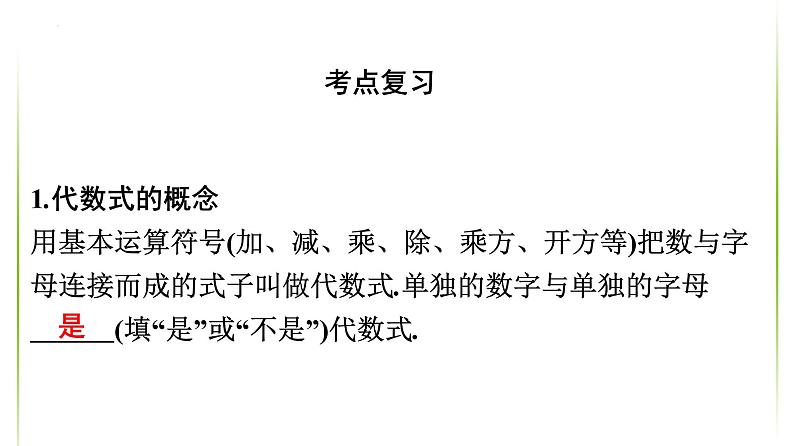 第3讲 代数式、整式与因式分解课件2022年九年级中考一轮复习第2页