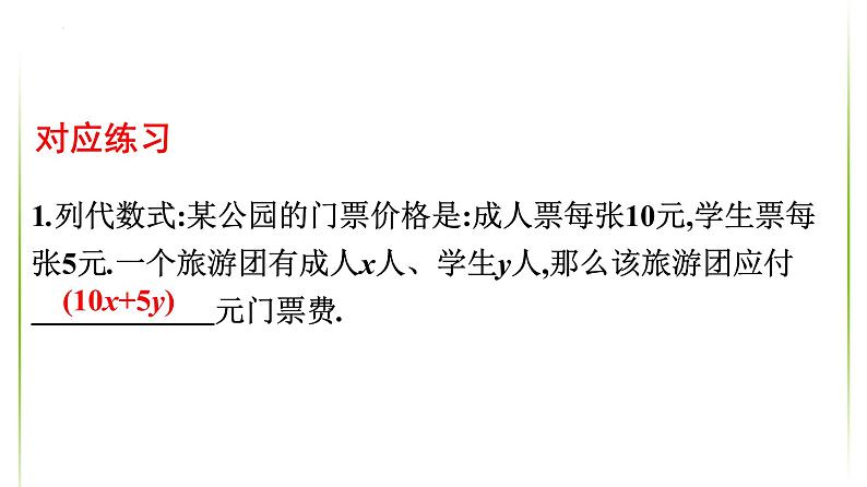 第3讲 代数式、整式与因式分解课件2022年九年级中考一轮复习第3页