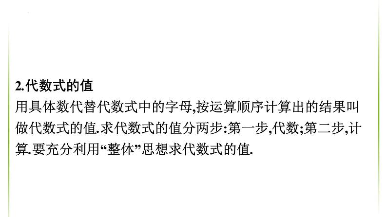 第3讲 代数式、整式与因式分解课件2022年九年级中考一轮复习第4页