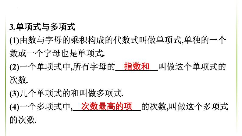 第3讲 代数式、整式与因式分解课件2022年九年级中考一轮复习第6页