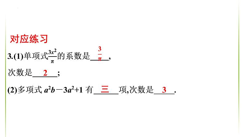 第3讲 代数式、整式与因式分解课件2022年九年级中考一轮复习第7页