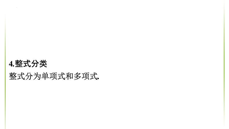 第3讲 代数式、整式与因式分解课件2022年九年级中考一轮复习第8页