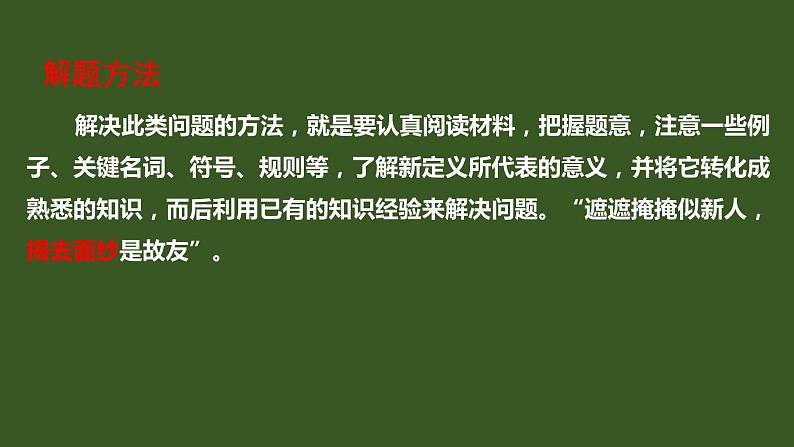 2022年九年级中考二轮总复习·数学 专题三 新定义型问题 课件03