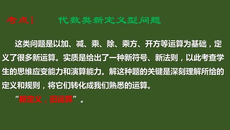 2022年九年级中考二轮总复习·数学 专题三 新定义型问题 课件04