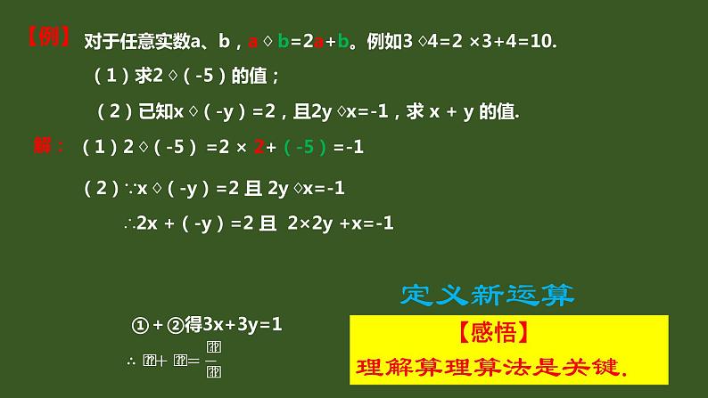 2022年九年级中考二轮总复习·数学 专题三 新定义型问题 课件05