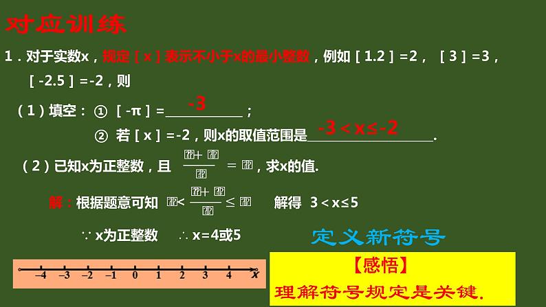 2022年九年级中考二轮总复习·数学 专题三 新定义型问题 课件06