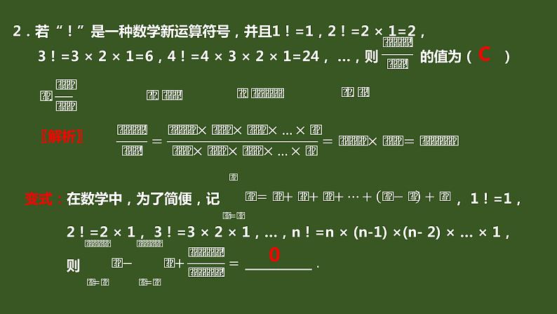 2022年九年级中考二轮总复习·数学 专题三 新定义型问题 课件07