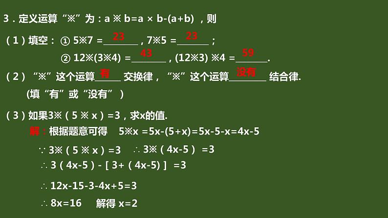 2022年九年级中考二轮总复习·数学 专题三 新定义型问题 课件08