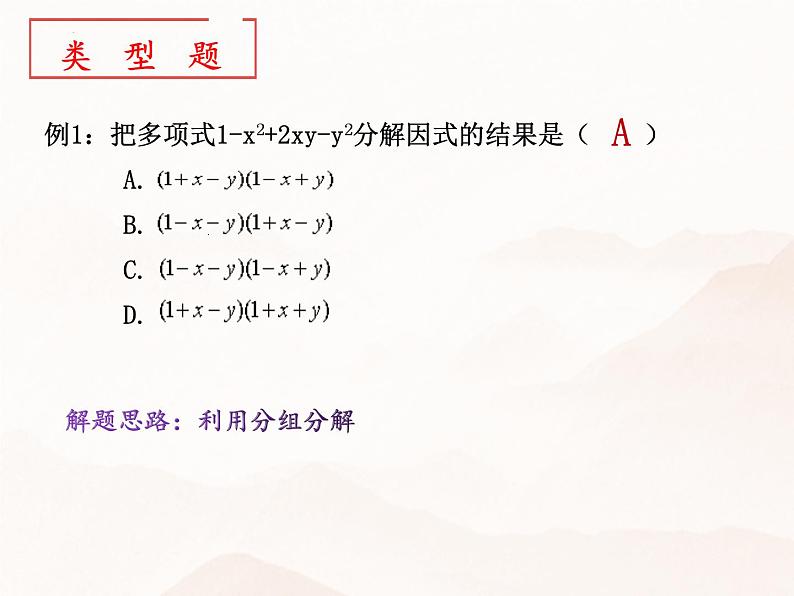 2022年中考一轮复习：整式与分式 课件第4页