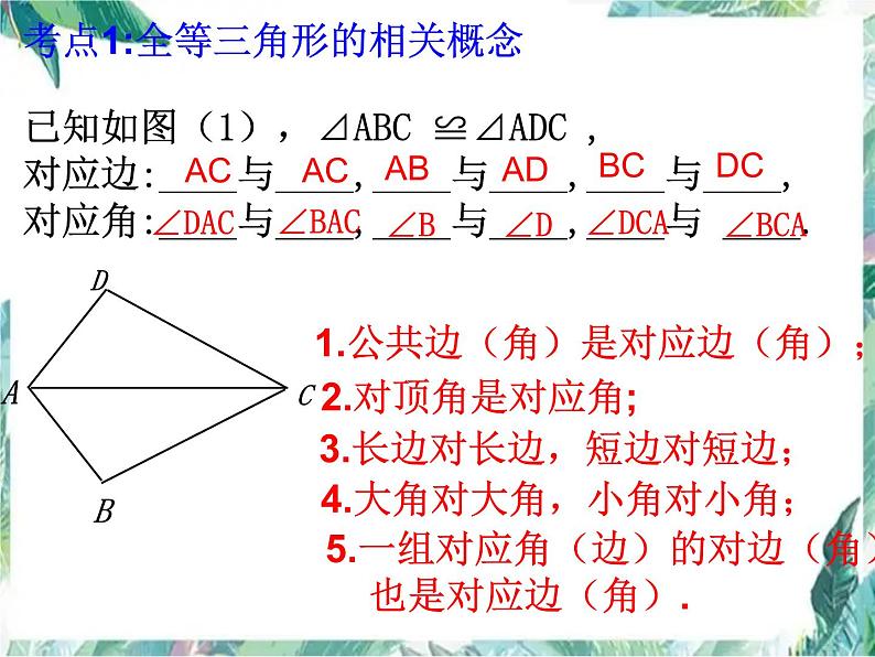 2022年中考数学复习 全等三角形中考复习 课件07