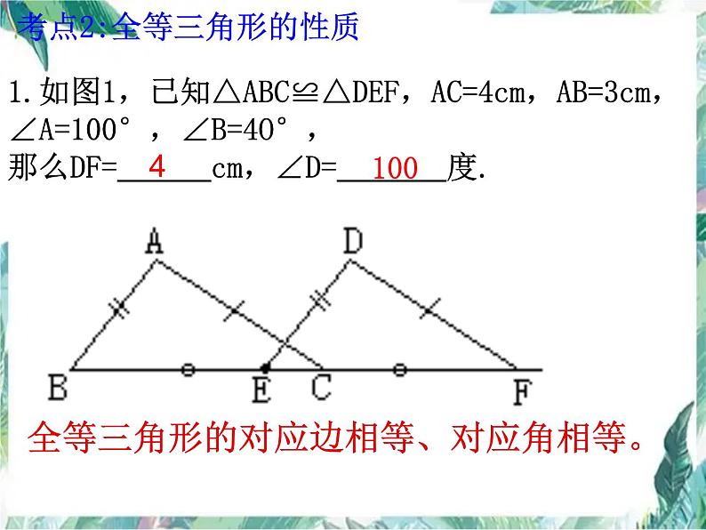 2022年中考数学复习 全等三角形中考复习 课件08