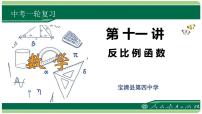 2022年中考一轮复习反比例函数（共18张ppt）课件