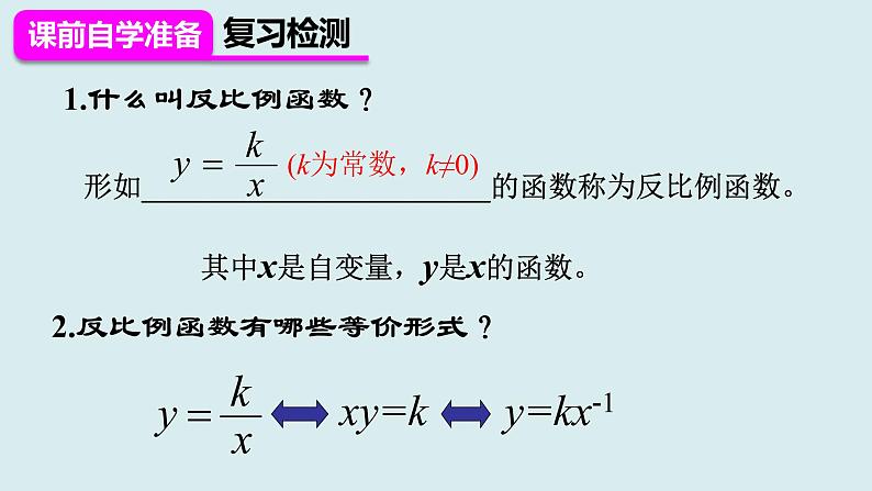 2022年中考一轮复习反比例函数（共18张ppt）课件第3页